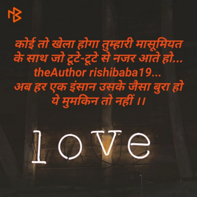 English Shayri by RishiBaba : 111192623