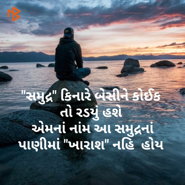 Gujarati Good Morning by D S Dipu શબ્દો નો સાથ : 111192669