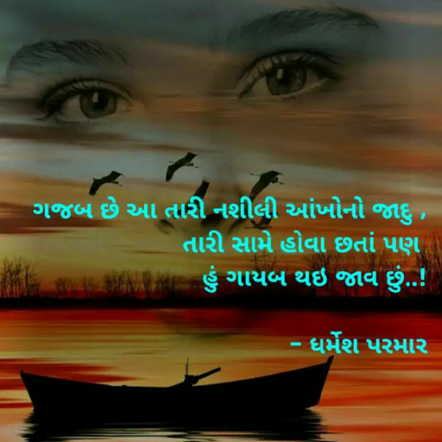 Gujarati Romance by Dharmesh Parmar : 111192689