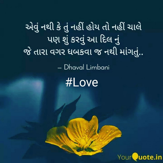 Gujarati Whatsapp-Status by Dhaval Limbani : 111192708