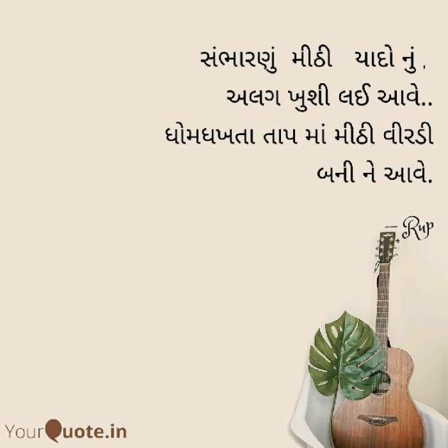 Gujarati Whatsapp-Status by Rupal Mehta : 111192717