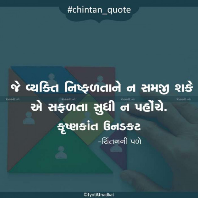 Gujarati Quotes by Krishnkant Unadkat : 111192734