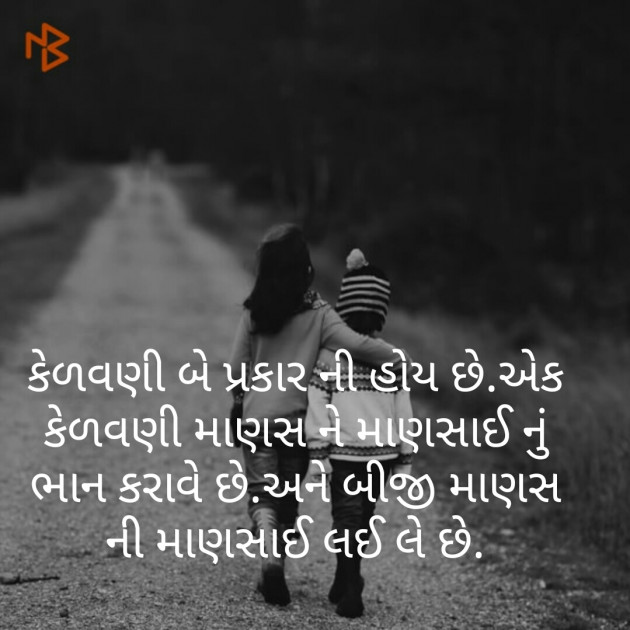 Gujarati Whatsapp-Status by Kaushik Dave : 111192750