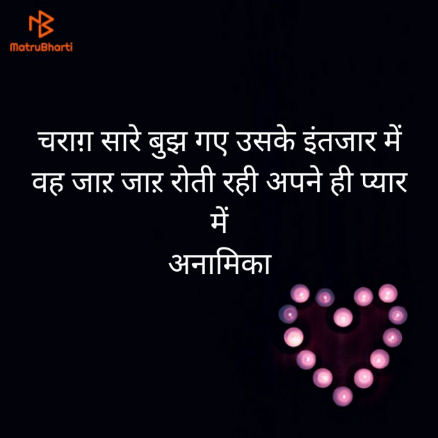 Hindi Shayri by DrAnamika : 111192763