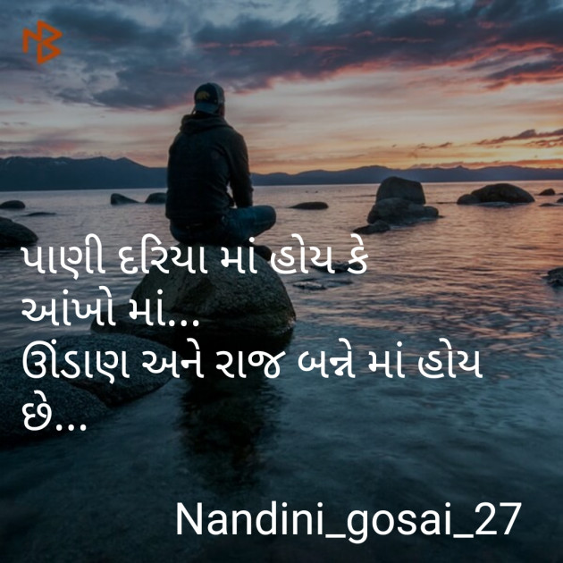 English Shayri by Nandini Goswami : 111192767