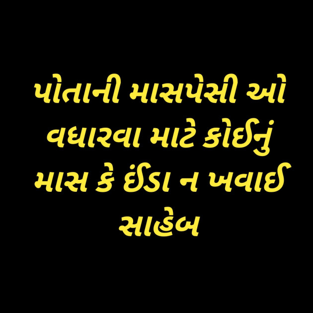 Gujarati Motivational by Shailesh jivani : 111192777