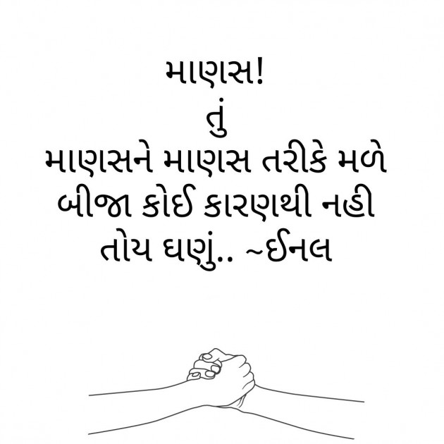 Gujarati Motivational by Inal : 111192812