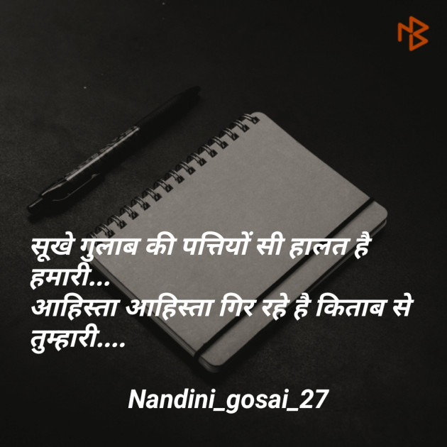 English Shayri by Nandini Goswami : 111192843