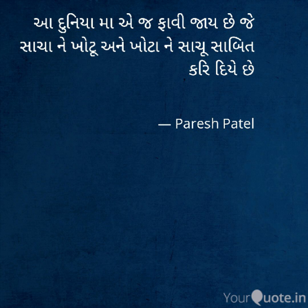 Gujarati Motivational by Paresh Patel : 111192853