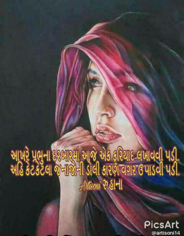 Gujarati Poem by Artisoni : 111192854