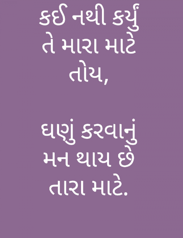 Gujarati Quotes by Mayur patel : 111192861