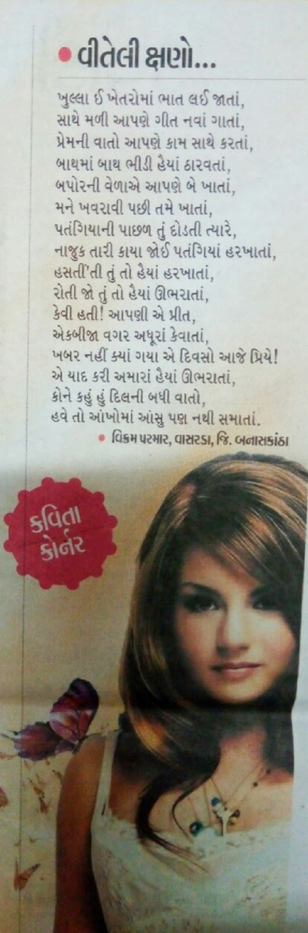 Gujarati Whatsapp-Status by V. Parmar : 111192985