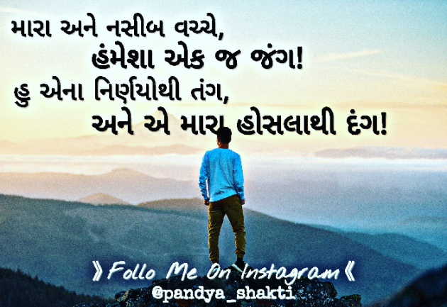 Gujarati Quotes by Shakti Pandya : 111192995