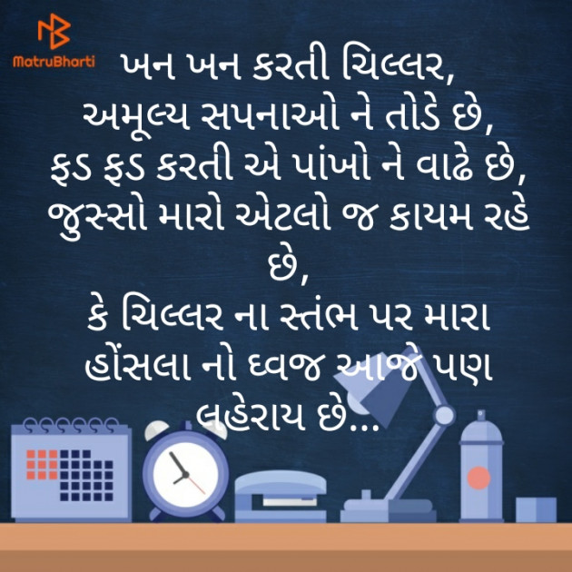 Gujarati Thought by Ravi patel : 111193029