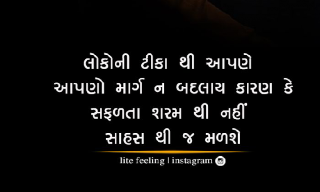 Gujarati Quotes by Sejal Butani : 111193073