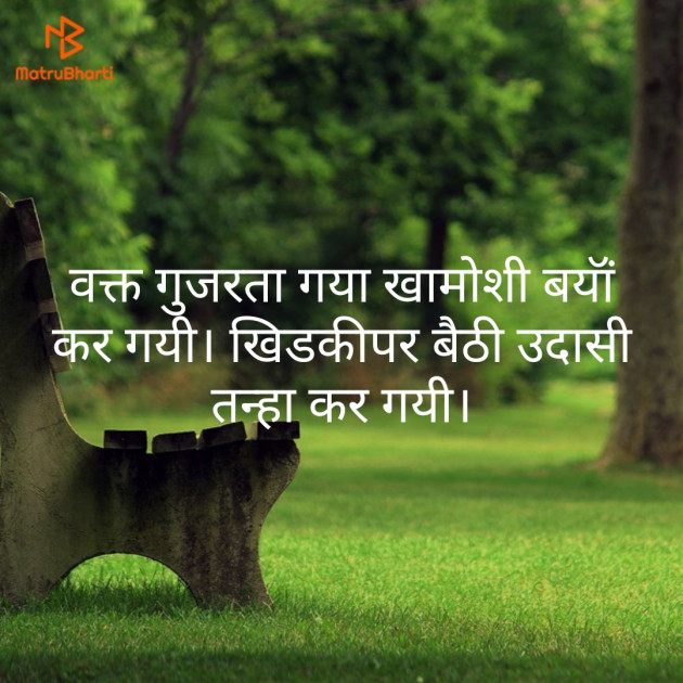 Hindi Shayri by Suryakant Majalkar : 111193071