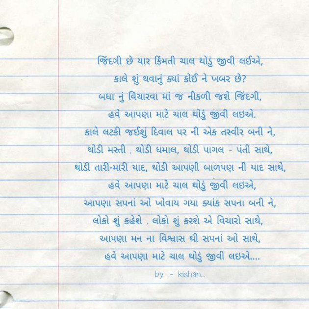 Gujarati Poem by કિશન પટેલ. : 111193113