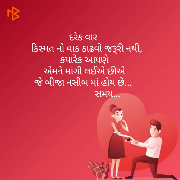 Gujarati Romance by Dhaval Gandhi : 111193115