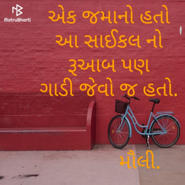 Gujarati Motivational by Maulika Shah : 111193128