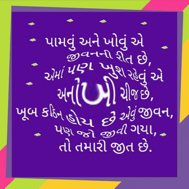 Gujarati Motivational by Kantilal Lunagariya : 111193146