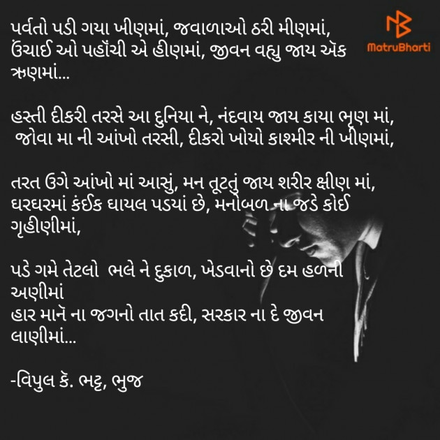 Gujarati Poem by Vipul Bhatt : 111193169