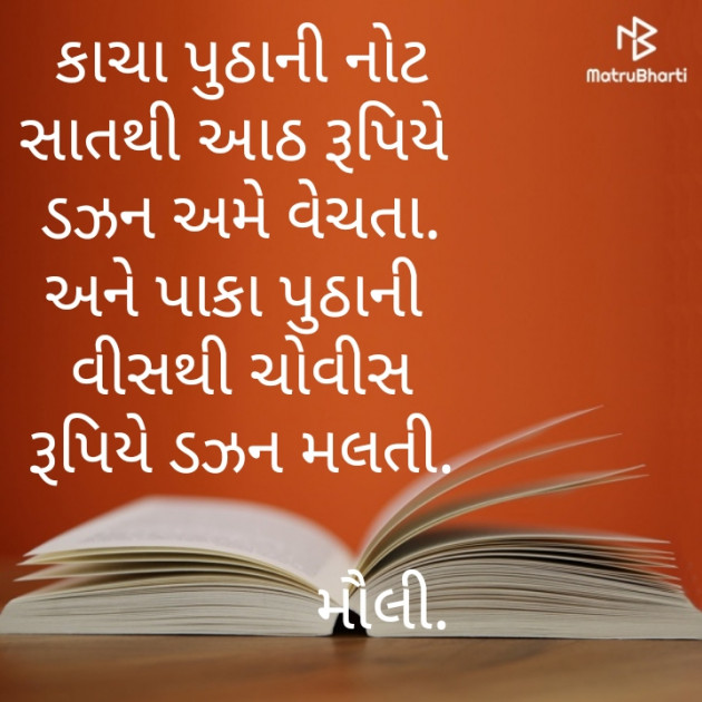 Gujarati Funny by Maulika Shah : 111193194