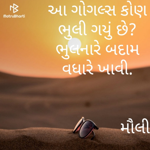 Gujarati Funny by Maulika Shah : 111193201