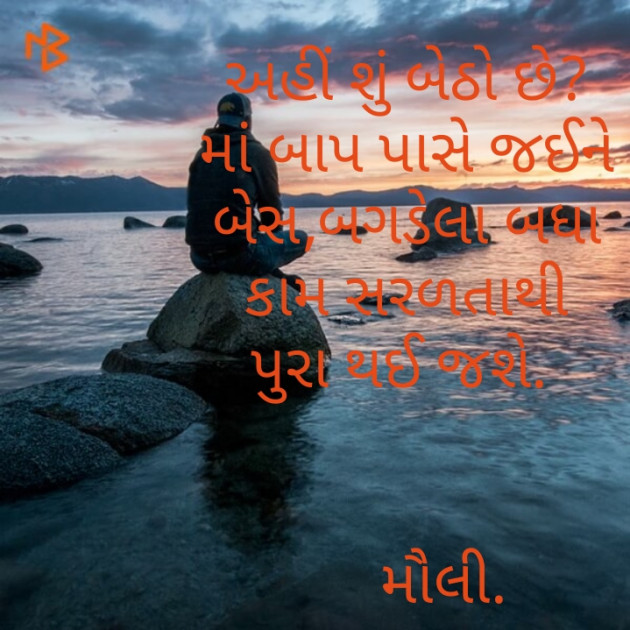 Gujarati Motivational by Maulika Shah : 111193220