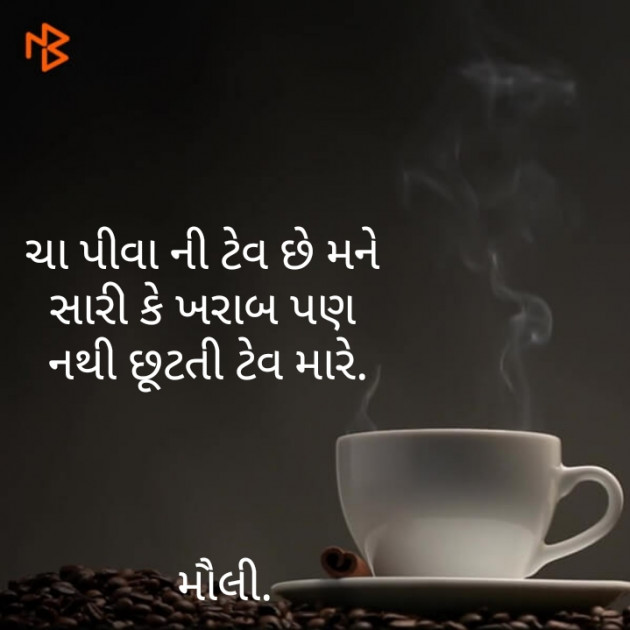 Gujarati Thought by Maulika Shah : 111193252
