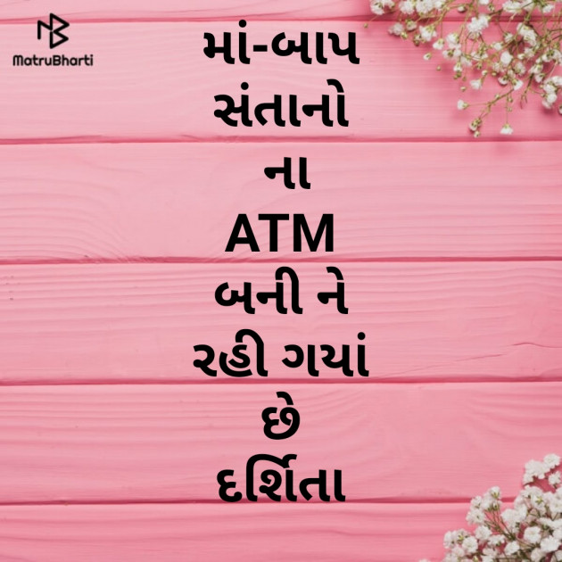 English Thought by Dr Darshita Babubhai Shah : 111193321