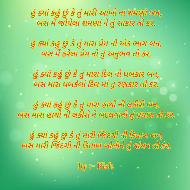 Gujarati Poem by કિશન પટેલ. : 111193358