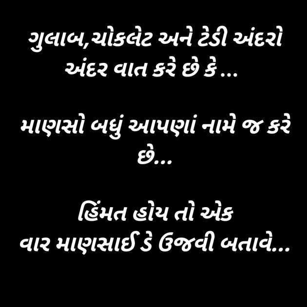 Gujarati Good Morning by Shailesh jivani : 111193380