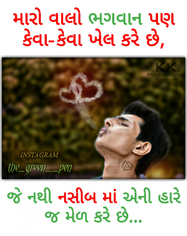 Gujarati Shayri by Kevalgiri : 111193394