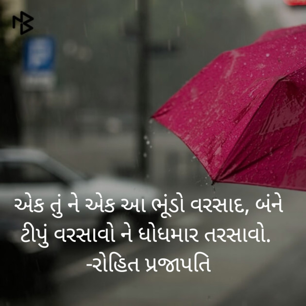 Gujarati Romance by Rohit Prajapati : 111193512