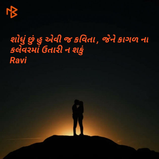 Gujarati Romance by Ravi patel : 111193558