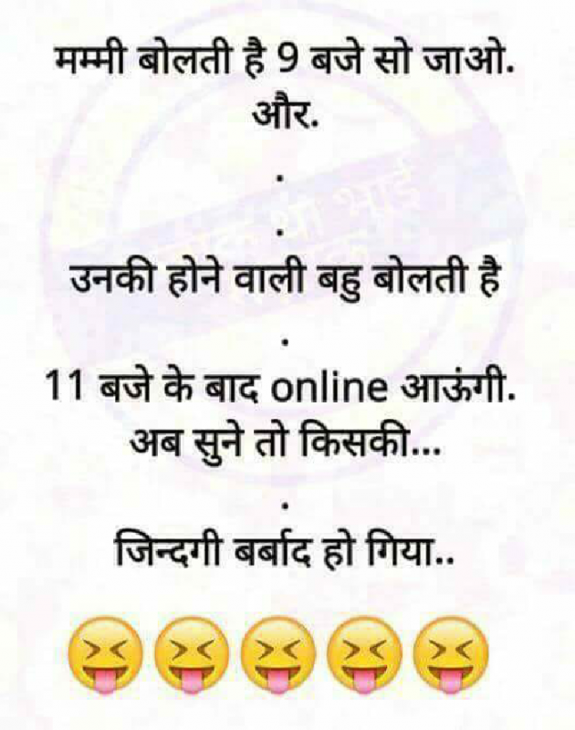 Hindi Jokes by Mast Life : 111193566