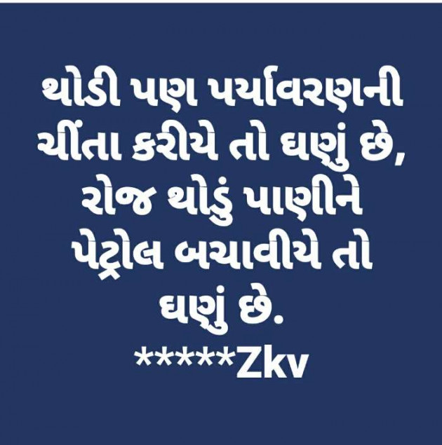 Gujarati Blog by K V Zankat : 111193570