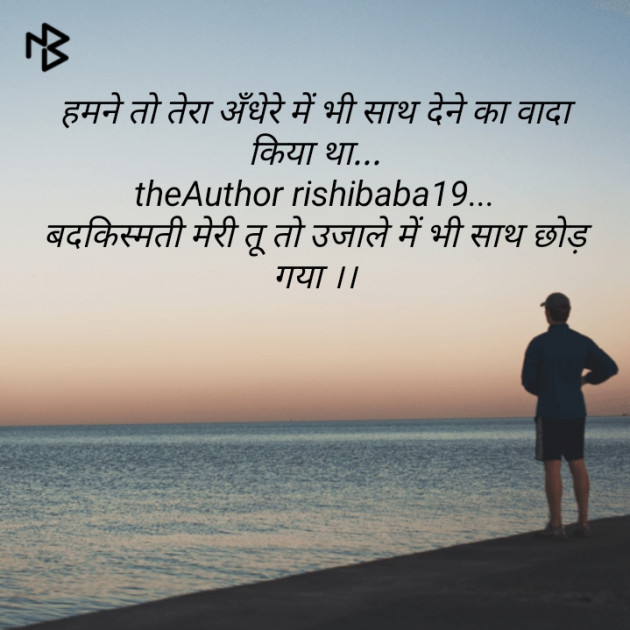 English Shayri by RishiBaba : 111193577