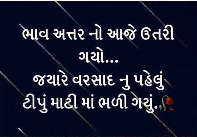 Gujarati Thought by Amarishkumar : 111193580