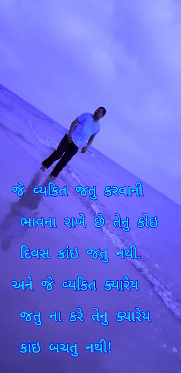 Gujarati Quotes by djogarajiya v : 111193656