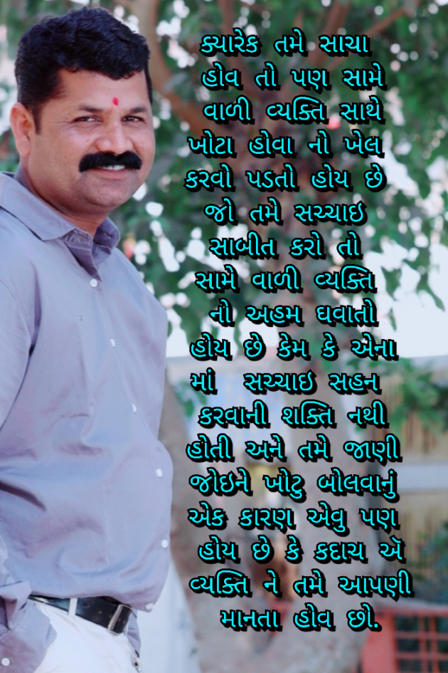 Gujarati Quotes by djogarajiya v : 111193659