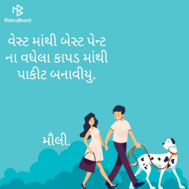 Gujarati Funny by Maulika Shah : 111193666