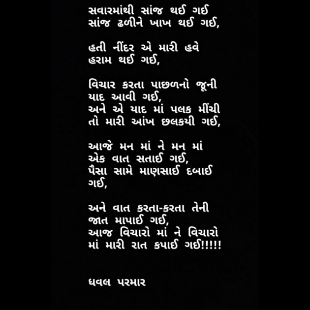 Gujarati Poem by Dhaval parmar : 111193679