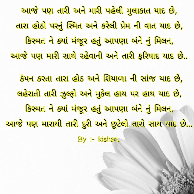 Gujarati Poem by કિશન પટેલ. : 111193704