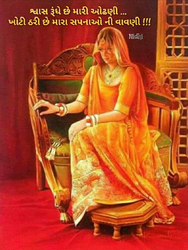 Gujarati Blog by Nidhi_Nanhi_Kalam_ : 111193709