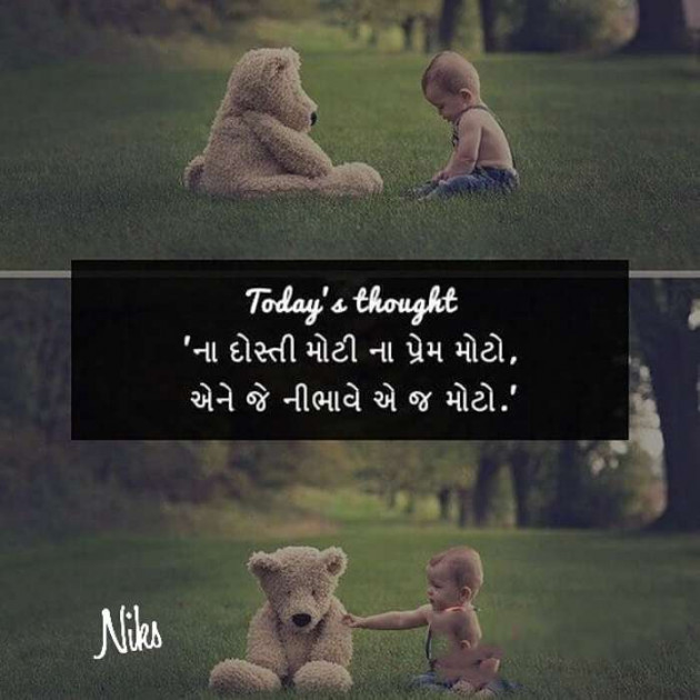 Gujarati Thought by Nikunj Panchal : 111193714