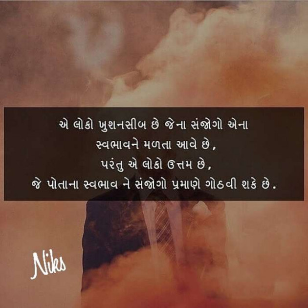 Gujarati Thought by Nikunj Panchal : 111193716