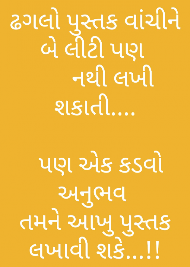 Gujarati Blog by Sandeep Patel : 111193722