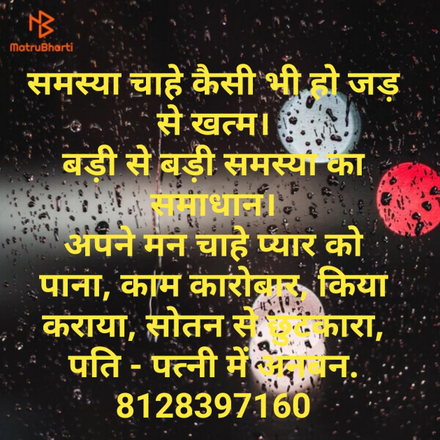 Hindi Whatsapp-Status by Astrologer All problems solution : 111193726