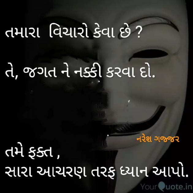 Gujarati Quotes by Naresh Gajjar : 111193805